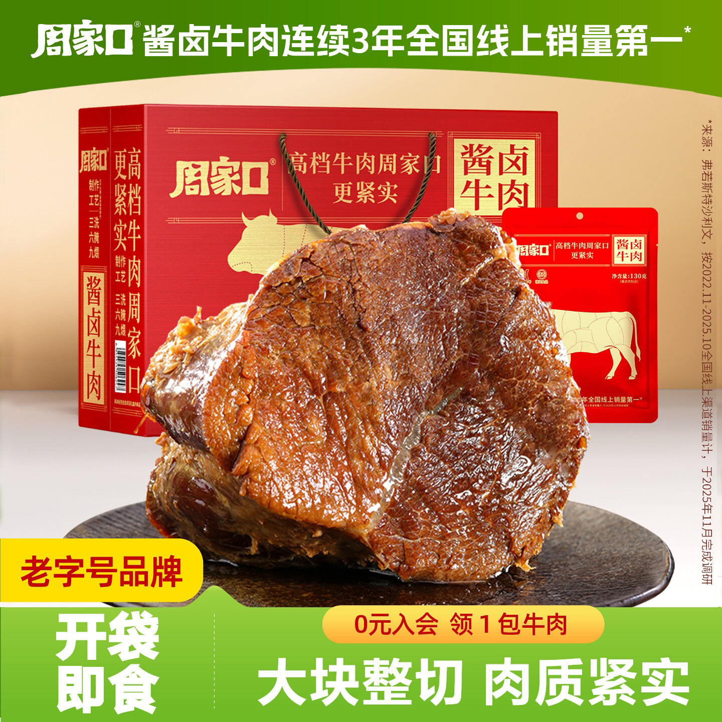 周家口酱卤牛肉开袋即食熟食真空包装河南特产礼品礼盒130g8袋