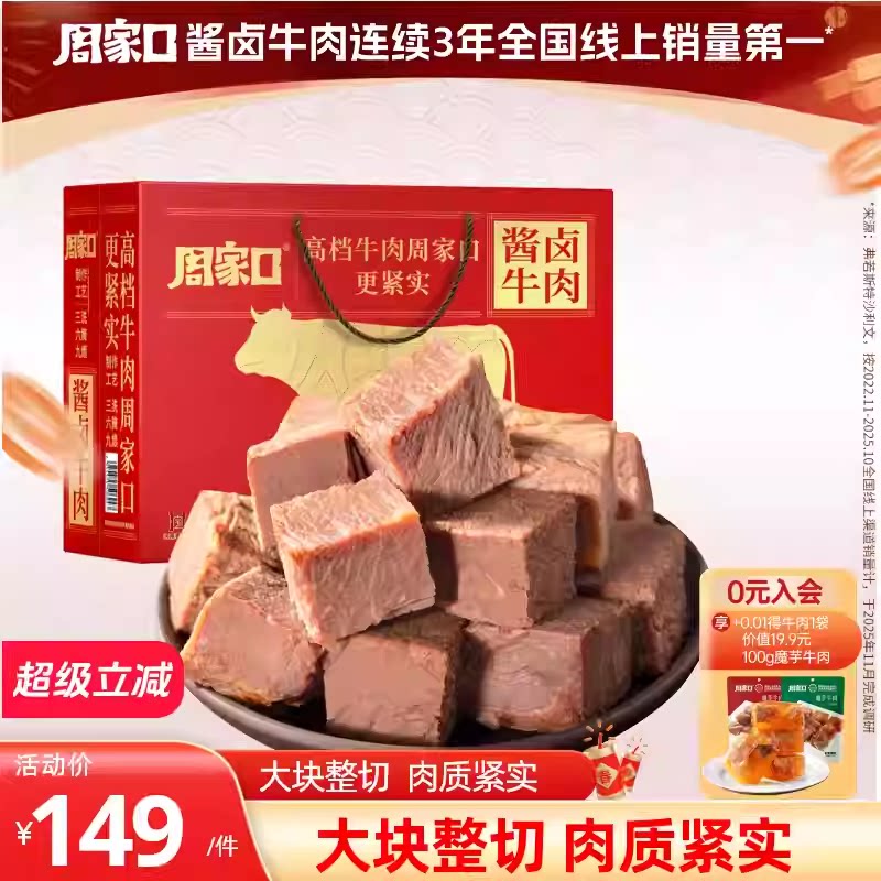周家口酱牛肉熟食真空代餐开袋即食河南特产五香卤牛肉零健身送礼