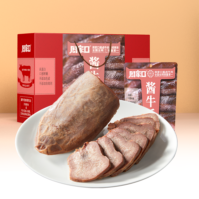 周家口酱牛舌牛杂肉制品酱卤味高蛋白口感嫩熟食品高档送礼盒