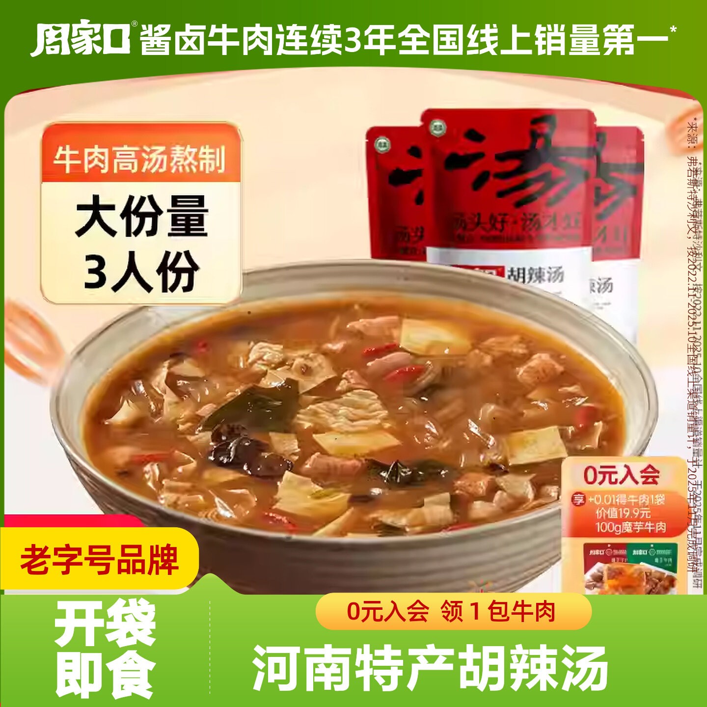 河南特产胡辣汤周家口图片