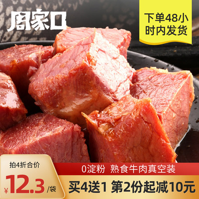 周家口熟食真空五香河南特产酱牛肉22 9元包邮 麦堆啊 买对啊