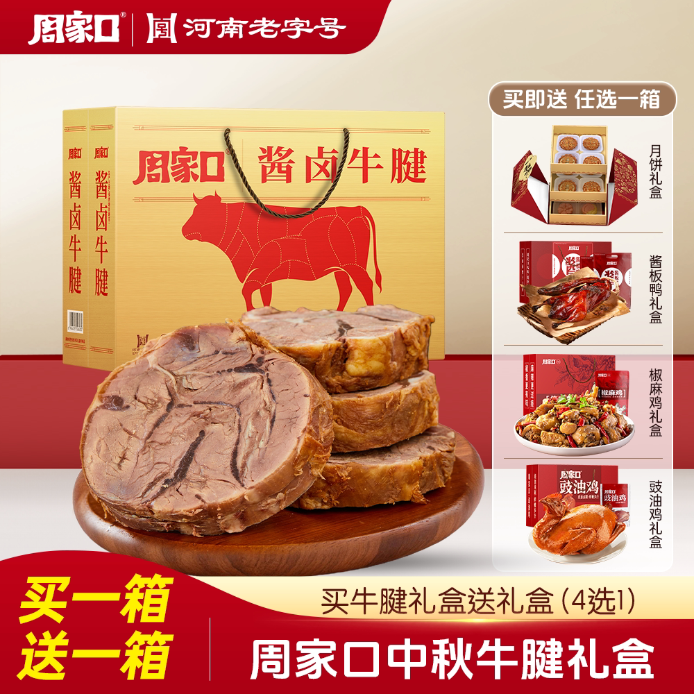 周家口酱卤牛肉熟食牛肉真空五香河南特产速食健身代餐中秋礼盒装