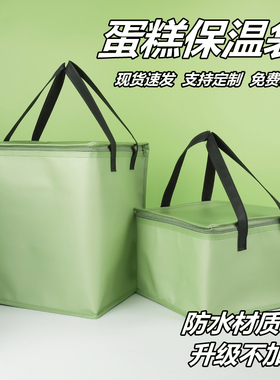 新版牛油果绿生日蛋糕保温袋甜品保温袋外卖保温冷藏袋可定制logo