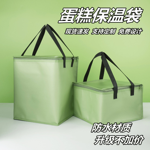 新版牛油果绿生日蛋糕保温袋甜品保温袋外卖保温冷藏袋可定制logo