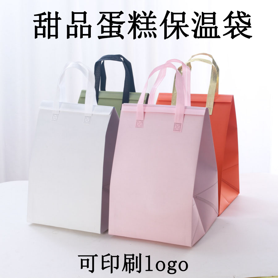 甜品蛋糕保温袋外卖专用一次性配送包装冷藏袋定制logo