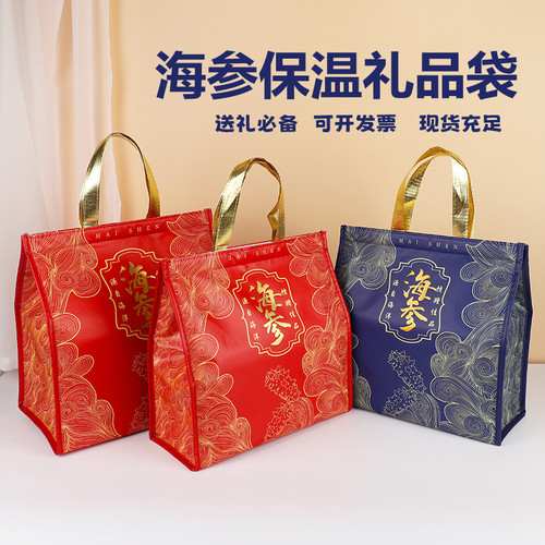 （5个装）新版海参海参保温袋鲍鱼礼品袋海参礼盒海参包装保冷袋