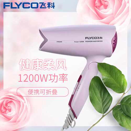 飞科吹风机FH6355可折叠吹风筒冷热风宿舍小功率电吹风