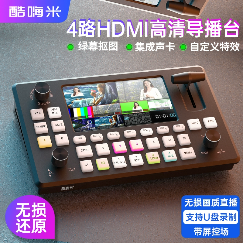 酷嗨米K600导播台4四路HDMI抖音淘宝高清直播切换带屏K400升级版