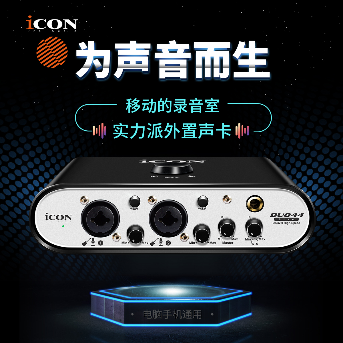 艾肯DUO44 live 外置声卡主播直播台式电脑手机录音K歌声卡套装
