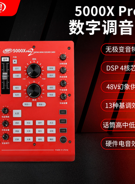 晟鸣5000Xpro2手机硬件电音声卡跑掉神器105电容麦48V声卡K歌套装