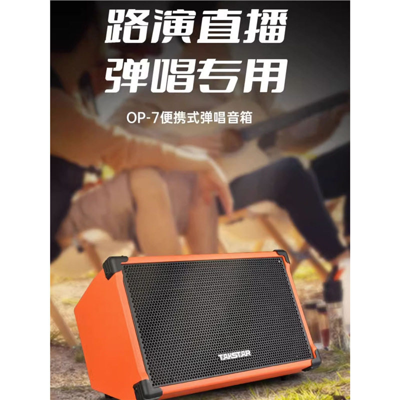 得胜OP-7户外音响会议路演直播唱歌吉他弹唱无线蓝牙大功率音箱