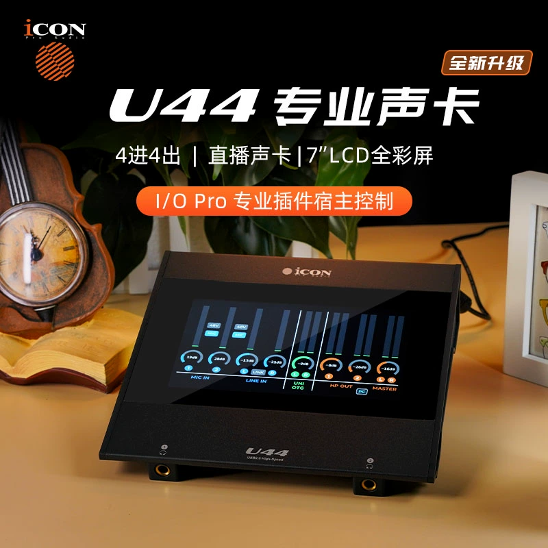 icon艾肯声卡U44电脑外置款全屏声卡直播套装专业高端唱歌录音