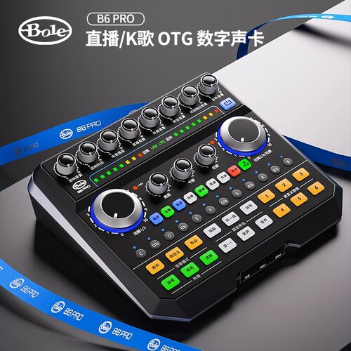 声佰乐B6PRO声卡直播唱歌套装