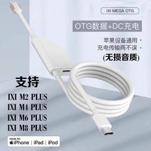 IXI MEGAm2plus8声卡原厂电源适配器USB数据线苹果手机OTG直播线