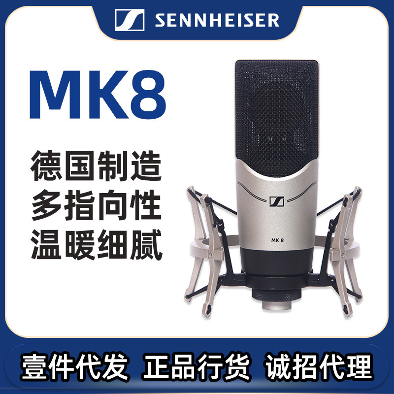 SENNHEISER/森海塞尔 MK8 录音棚录音配音直播录音电容麦克风话筒 影音电器 麦克风/话筒 原图主图