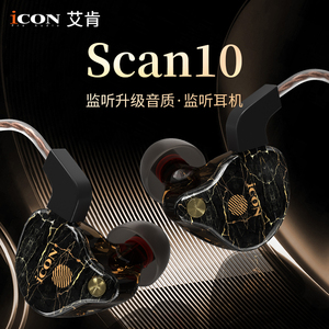 艾肯ICONscan10主播直播专用监听挂耳式耳机3米线长有线动圈耳塞