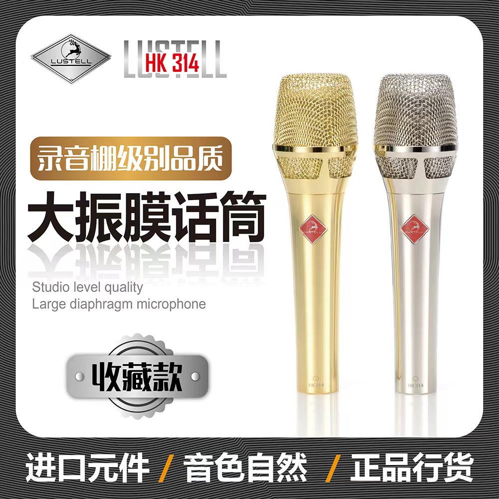 HK314明星同款电容专业录音棚大振膜麦克风手持定制签名收藏话筒