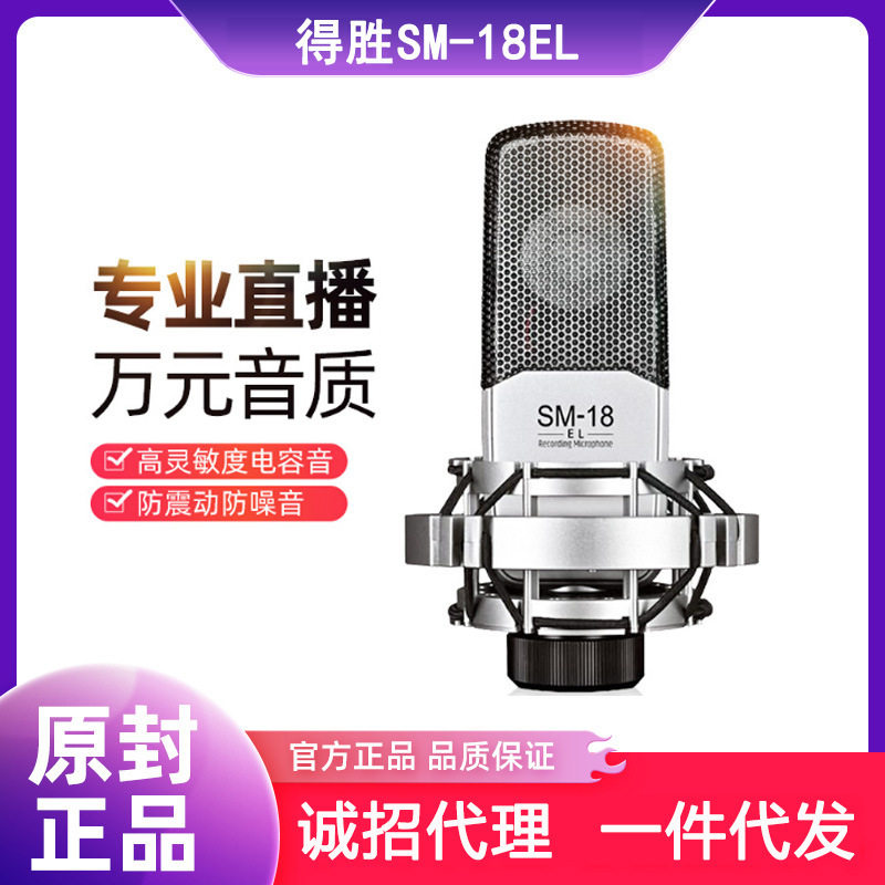 得胜SM-18EL直播设备全套声卡套装主播唱歌K歌专用电容麦克风话筒