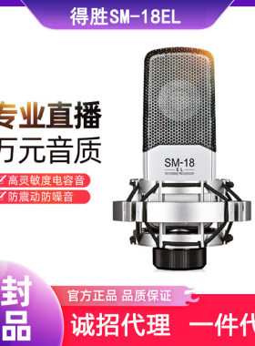 得胜SM-18EL直播设备全套声卡套装主播唱歌K歌专用电容麦克风话筒