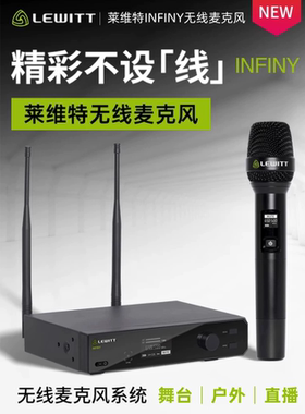 莱维特INFINY无线麦克风电脑手机直播声卡专业级一拖一高端话筒