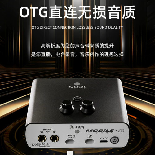 iCON艾肯 MobileR dyna+六代专业外置声卡套装电脑直播k歌录音