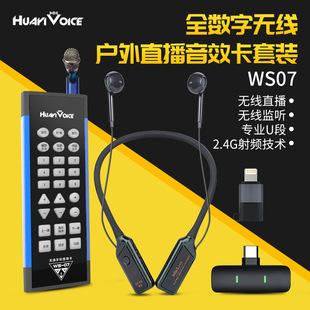 华艺之声ws07无线声卡 手机户外直播聊天pk走播声卡客所思fx5