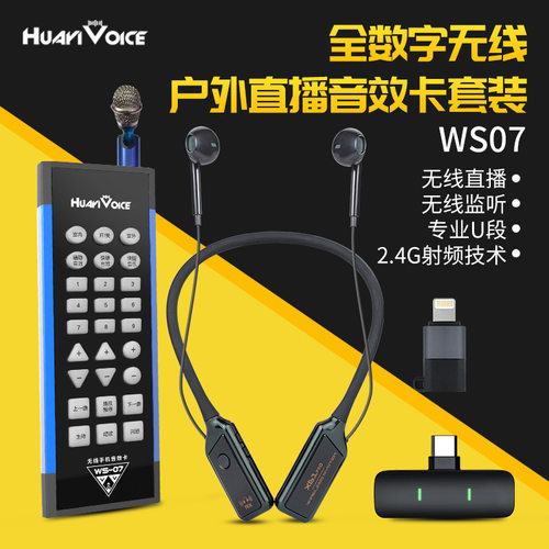 华艺之声ws07无线声卡 手机户外直播聊天pk走播声卡客所思fx5