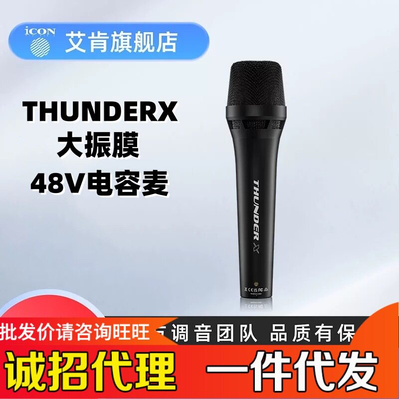 艾肯icon ThunderX手持电容麦克风录音直播手机专用外置声卡套装