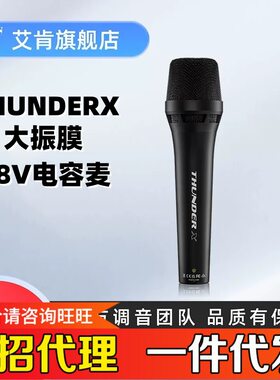 艾肯icon ThunderX手持电容麦克风录音直播手机专用外置声卡套装