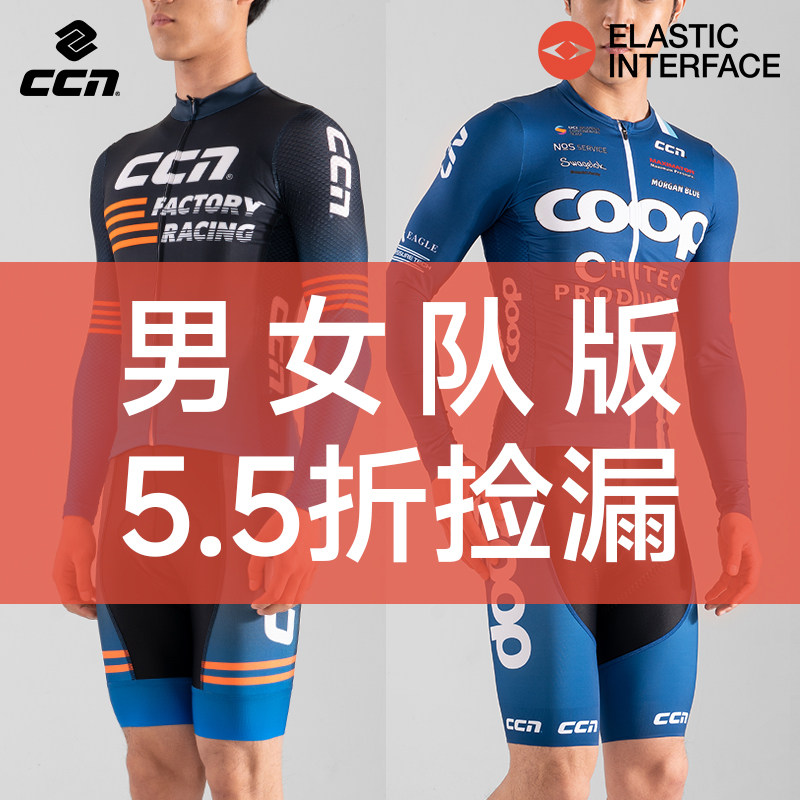 CCN车队版骑行服男女短袖上衣山地公路自行车背带骑行裤长袖服装