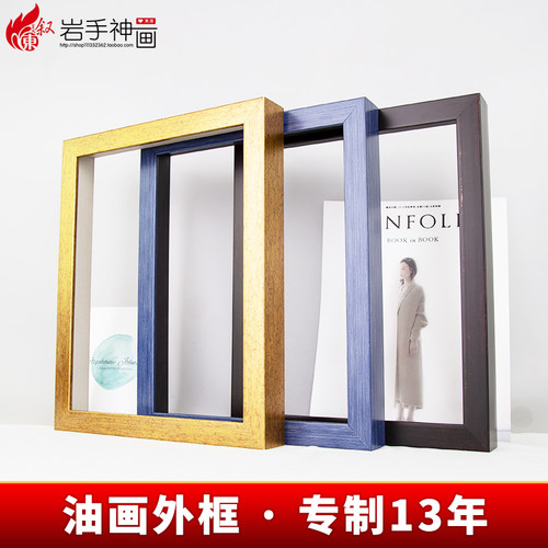 画框油画框蓝外框diy数字油画丙烯内框装饰裱框创意简约挂墙包邮 - 封面