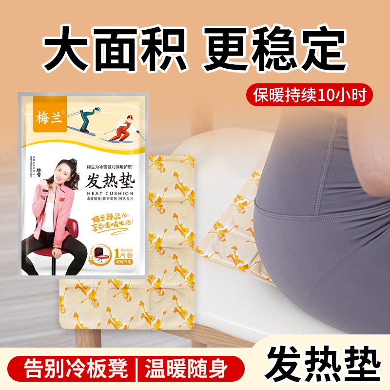 梅兰室外保暖不插电加热臀部坐垫