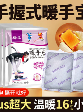梅兰手握暖宝宝自发热16小时冬季学生上课儿童一次性暖手宝保暖贴