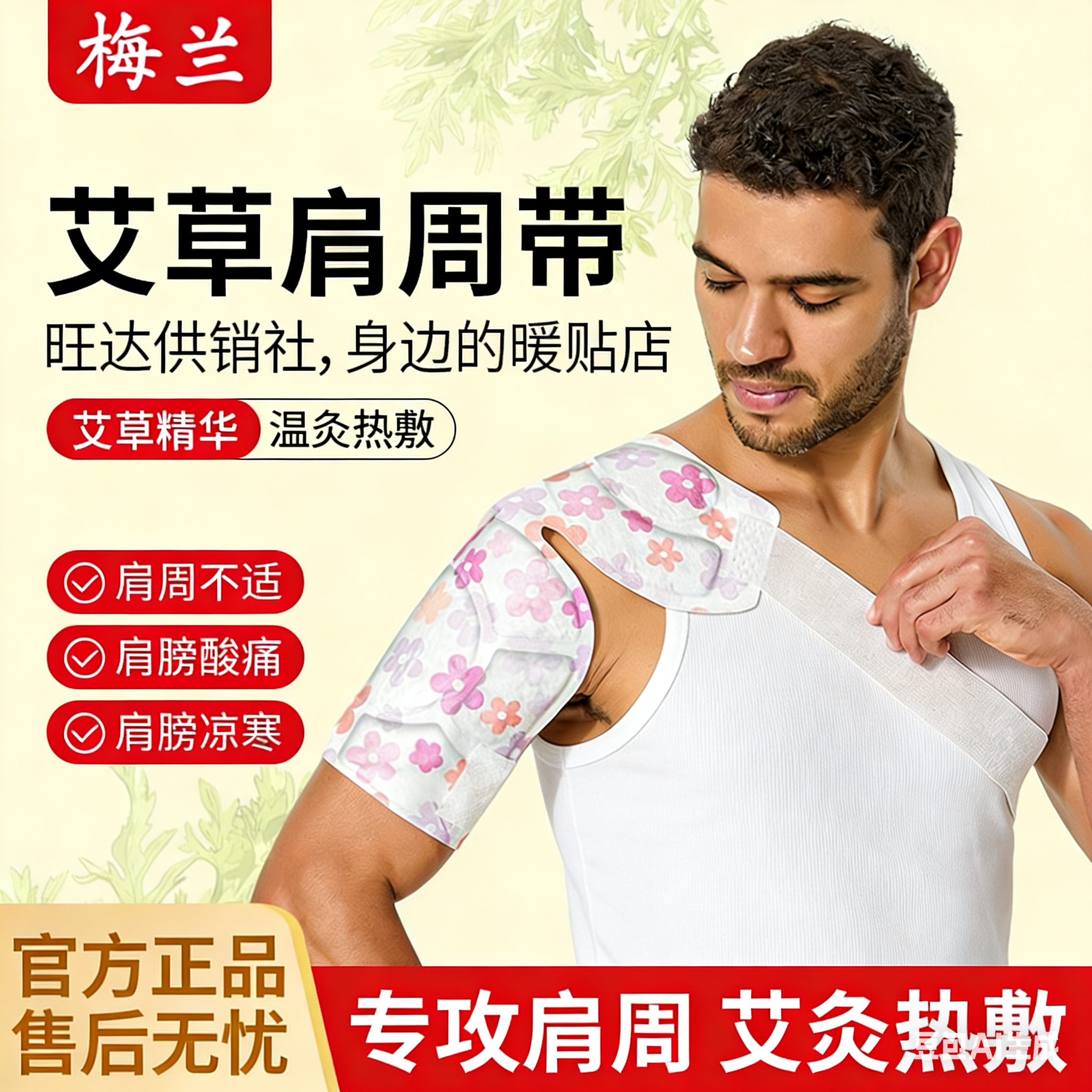 梅兰自发热艾草贴蒸汽肩膀热敷关节贴肩颈防寒坎肩温灸肩周暖宝宝