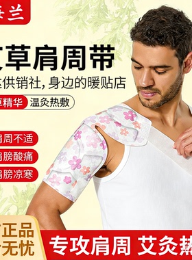 梅兰自发热艾草贴蒸汽肩膀热敷关节贴肩颈防寒坎肩温灸肩周暖宝宝