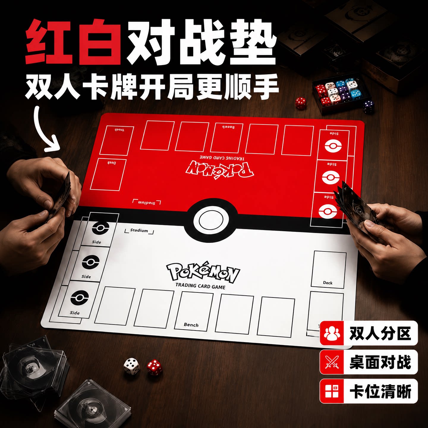 精灵宝可梦对战垫中文对战垫ptcg卡牌垫双人卡垫牌垫简中游戏桌垫