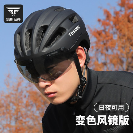 塔斯队长变色风镜骑行头盔男一体透气山地自行车安全帽女骑行装备