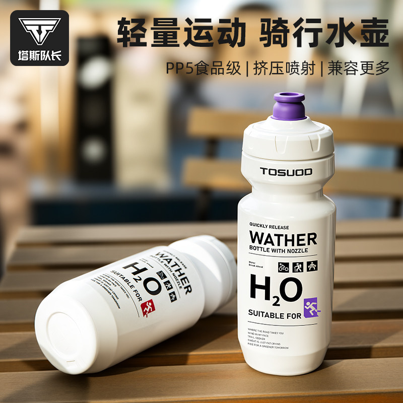 塔斯队长自行车骑行水壶公路车登山车大容量水杯运动水壶单车配件