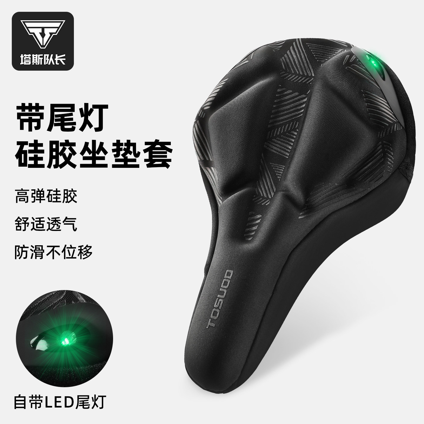 塔斯队长自行车坐垫套带尾灯硅胶加厚舒适透气防滑山地公路车座套