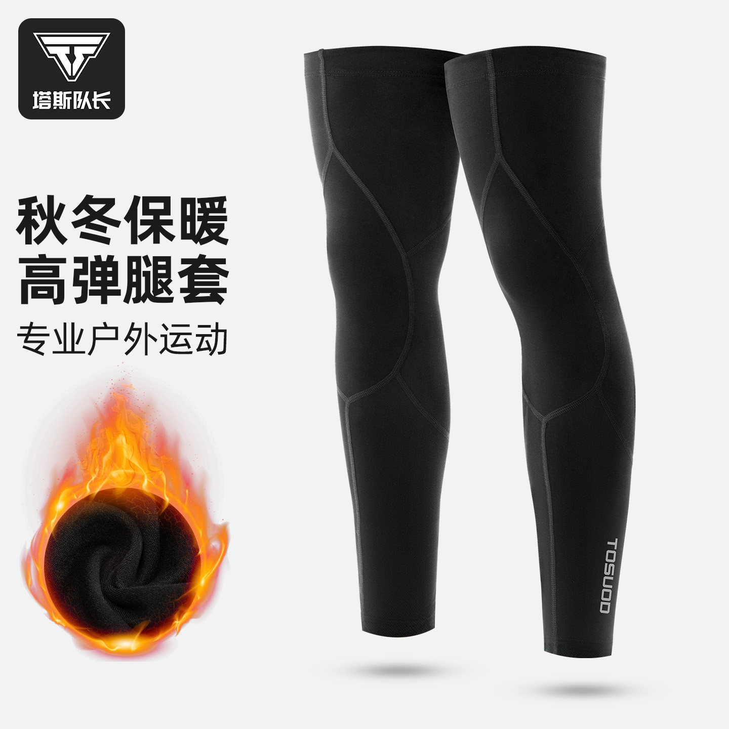 塔斯队长骑行腿套加绒保暖