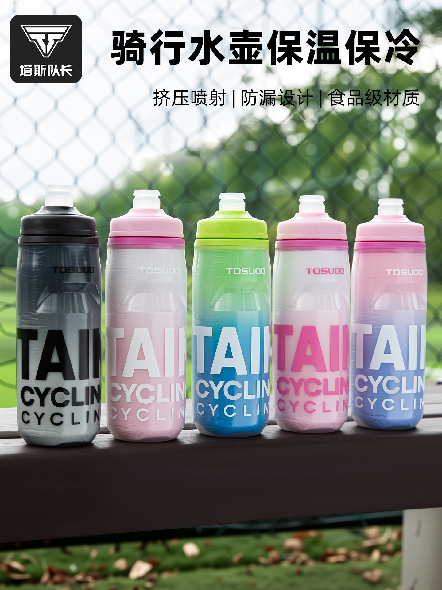 塔斯队长自行车骑行水壶保温保冰户外运动水杯大容量山地公路装备