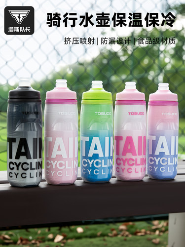 塔斯队长自行车骑行水壶保温保冰户外运动水杯大容量山地公路装备