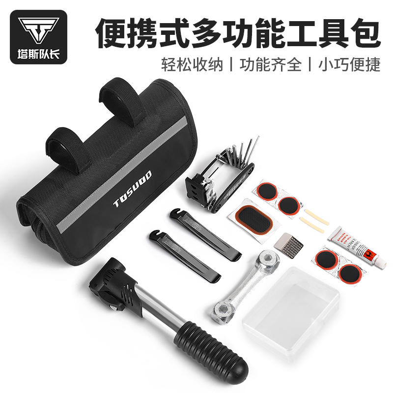 塔斯队长自行车维修工具包山地公路车补胎套装打气筒修理扳手便携