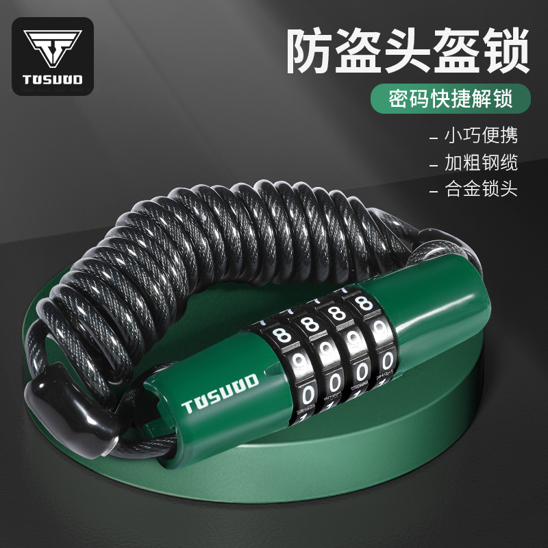 塔斯队长摩托车头盔锁合金钢缆