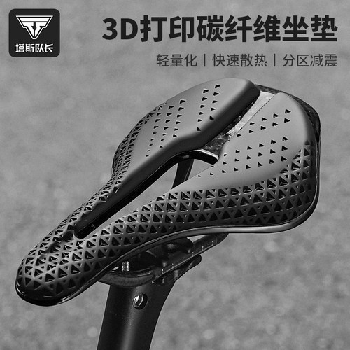 塔斯队长碳纤维3D打印透气坐垫