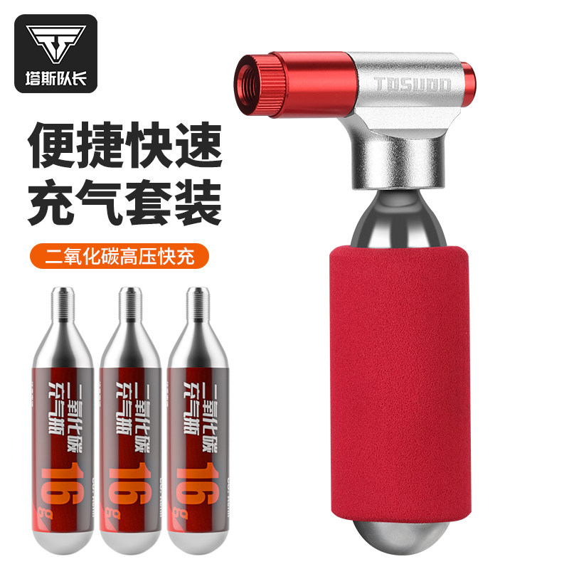 塔斯队长自行车充气瓶公路山地车便携式二氧化碳CO2气瓶气筒工具
