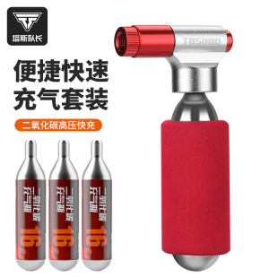 二氧化碳CO2气瓶专用工具 塔斯队长自行车充气瓶公路山地车便携式
