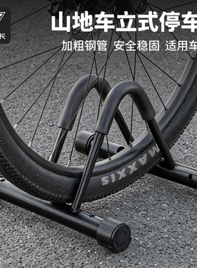 塔斯队长自行车停车架插入式固定支架山地公路车室内展示架支撑架