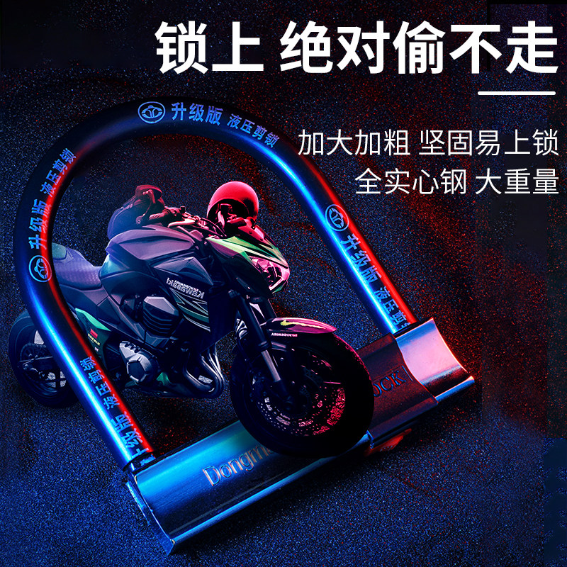 电动车锁报警防盗锁摩托车电瓶车U型锁三轮车自行车单车防撬大U锁