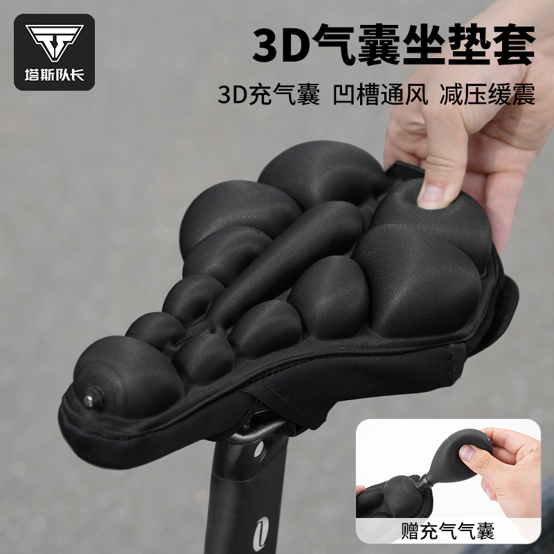 塔斯隊長自行車坐墊套防屁股痛